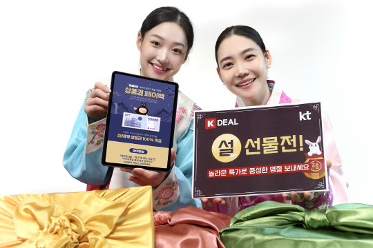 모델들이 '케이딜' 설맞이 특별 기획전을 소개하고 있다. KT 제공